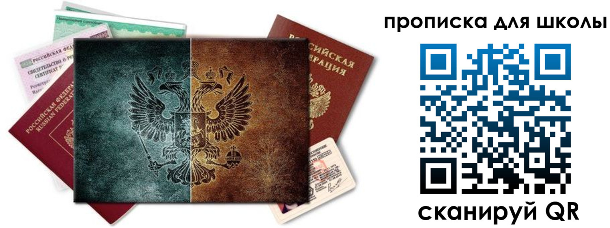 прописка гарантия в Советской Гавани