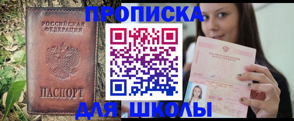 временная прописка в Советской Гавани