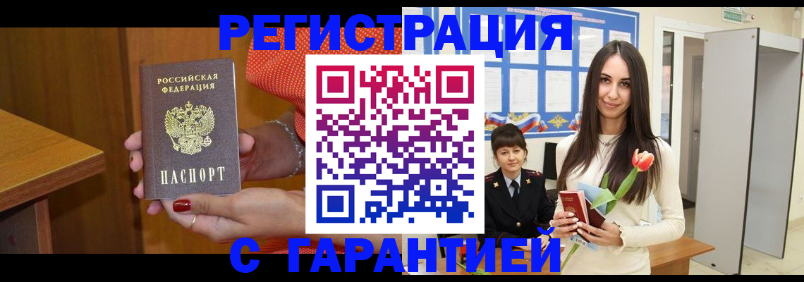 временная регистрация для школы в Советской Гавани