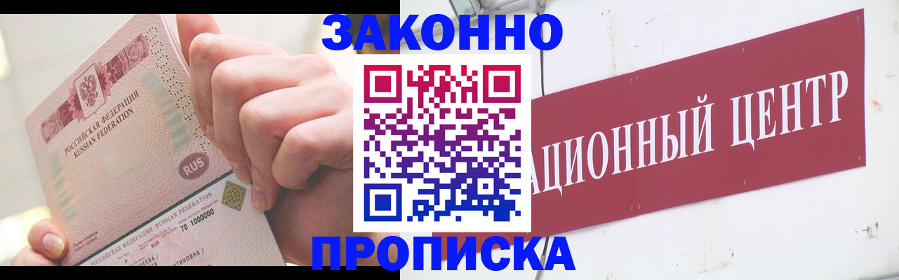 прописка для работы в Советской Гавани