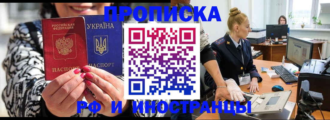 временная регистрация законно в Советской Гавани