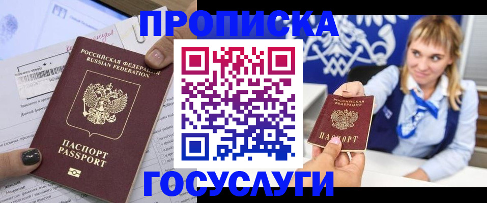прописка ребенка в Советской Гавани