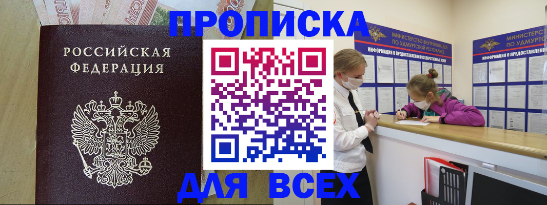 прописка регистрация в Советской Гавани