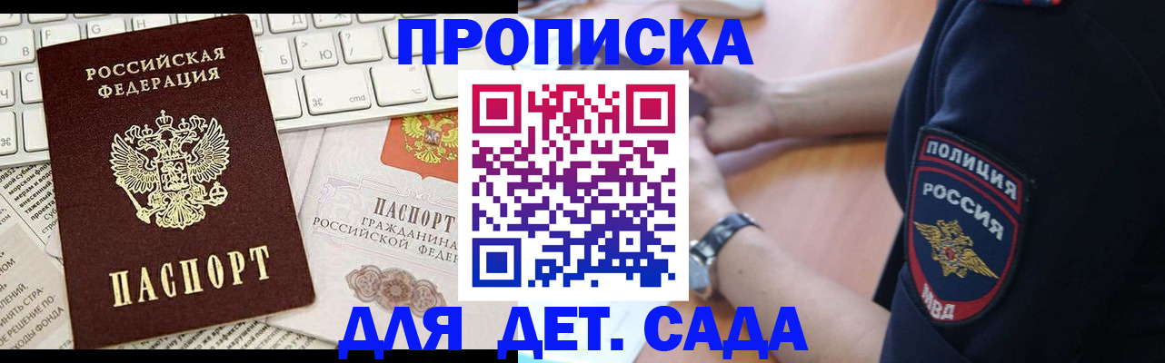 временная регистрация в Советской Гавани