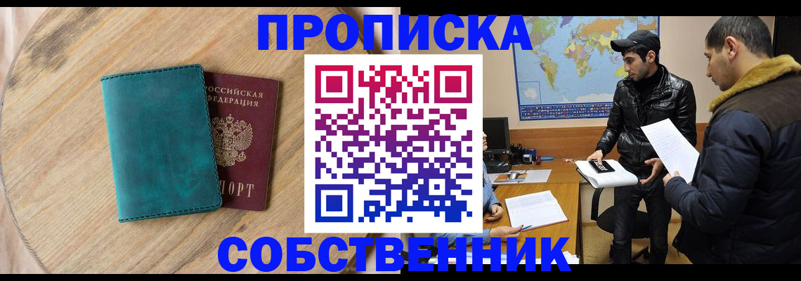 прописка в Советской Гавани